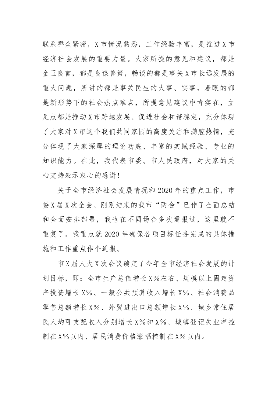 在2020年新春茶话会上的讲话.docx,第2页预览