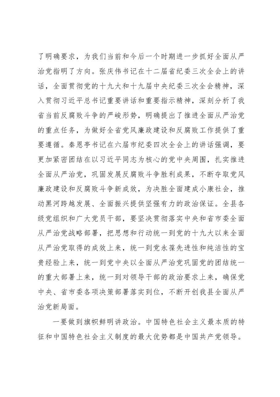 在十五届县纪委四次全会上的讲话.doc,第4页预览