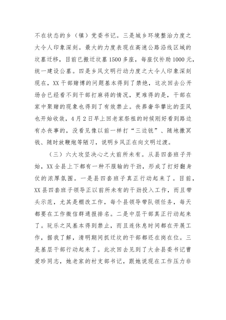 在季度工作总结部署会暨城乡环境整治和乡风文明行动调度会上的讲话.doc,第3页预览