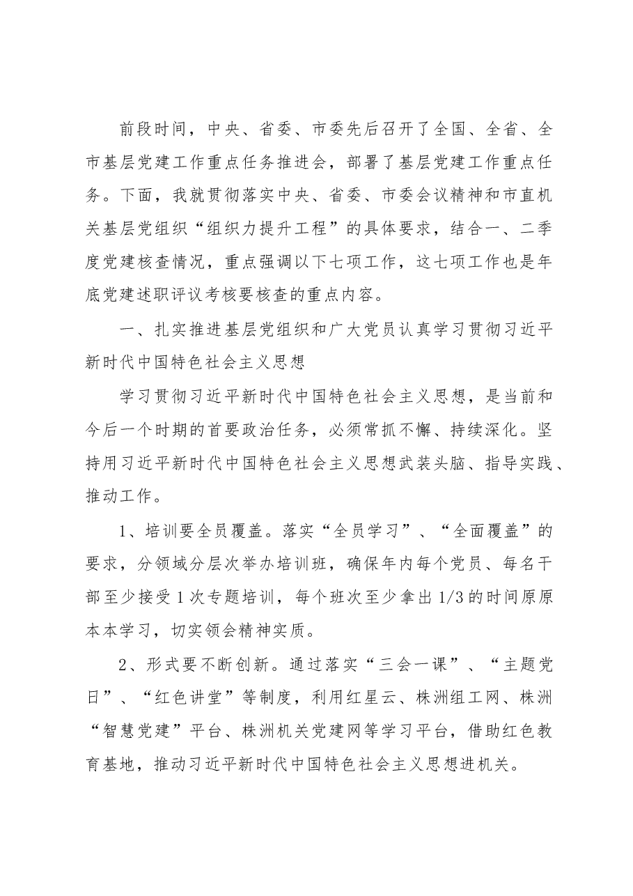 党建讲话资料汇编.docx,第2页预览