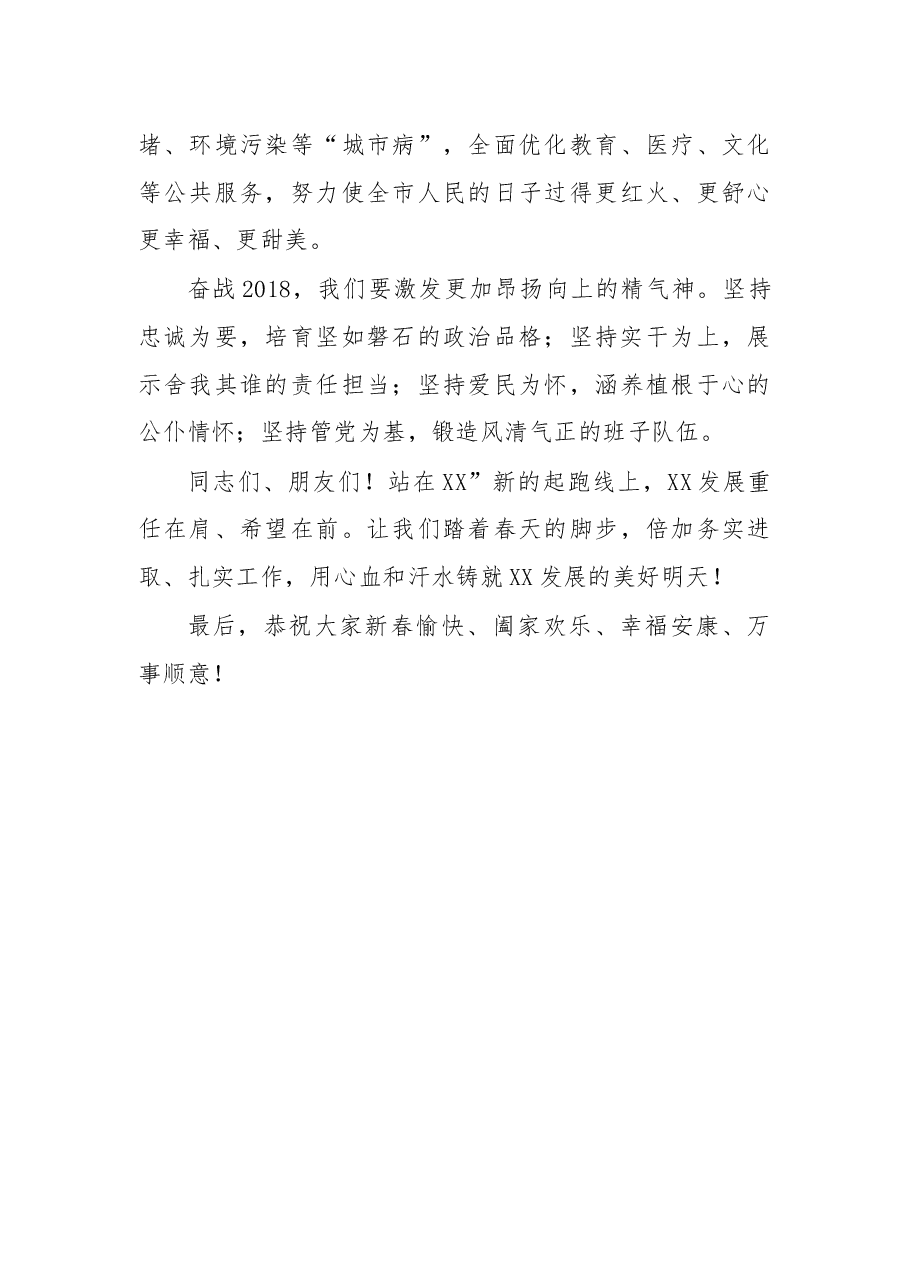 在各界人士迎春团拜会上的讲话.docx,第4页预览