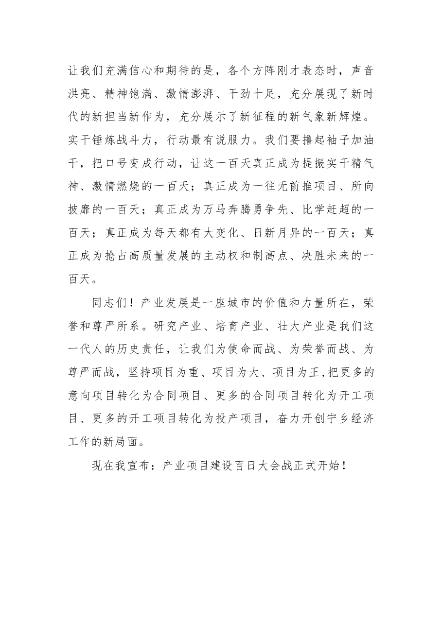 在湖南湘江新区产业项目建设年攻坚季之宁乡百日大会战 誓师大会上的讲话.docx,第2页预览