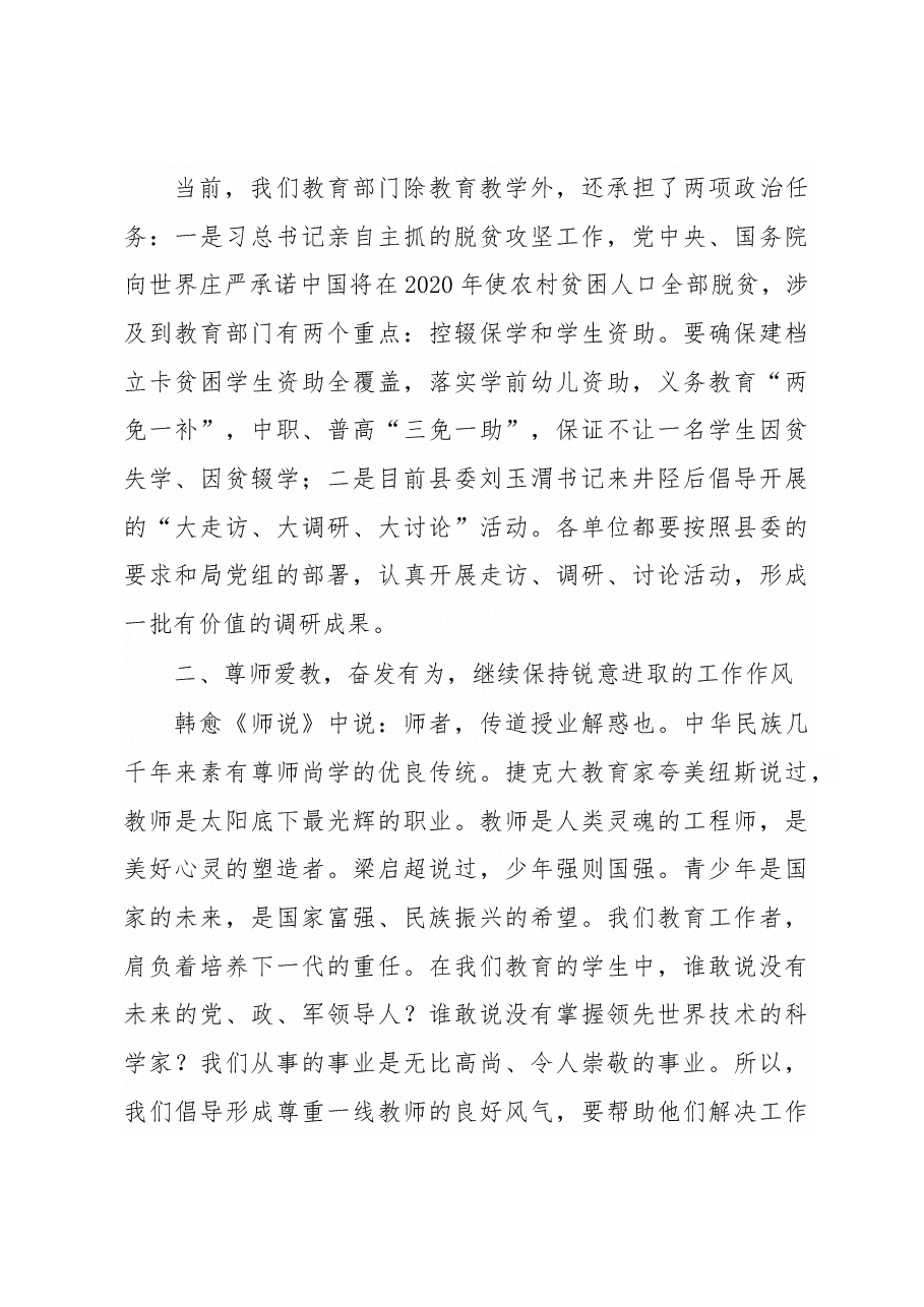 白占文同志在全县教育系统校长工作汇报会议上的讲话.docx，第3页预览