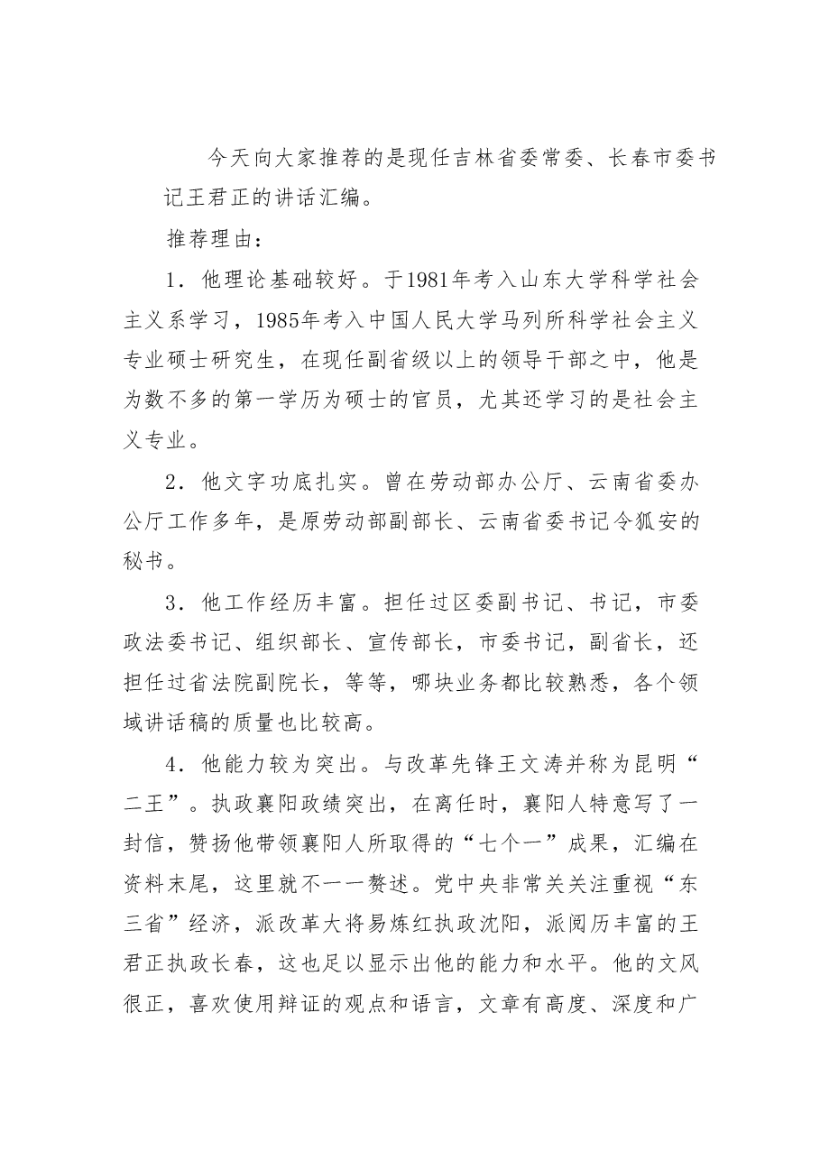 王君正.doc,第1页预览