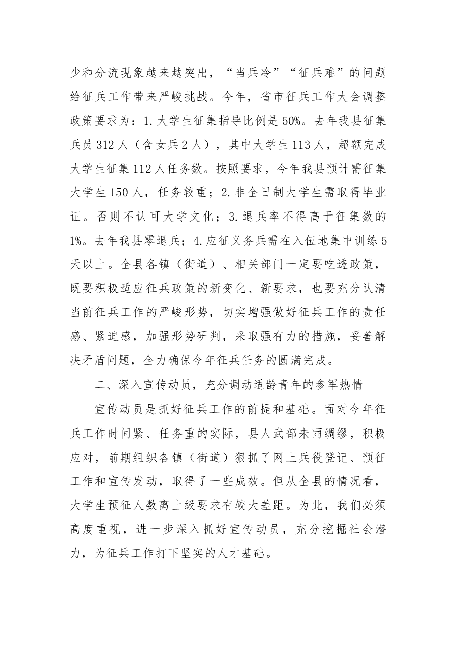 在2018年征兵工作会议上讲话 (2).docx,第2页预览