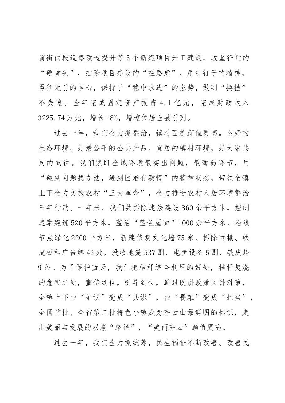 齐云山镇2018年度政府工作报告.docx,第2页预览