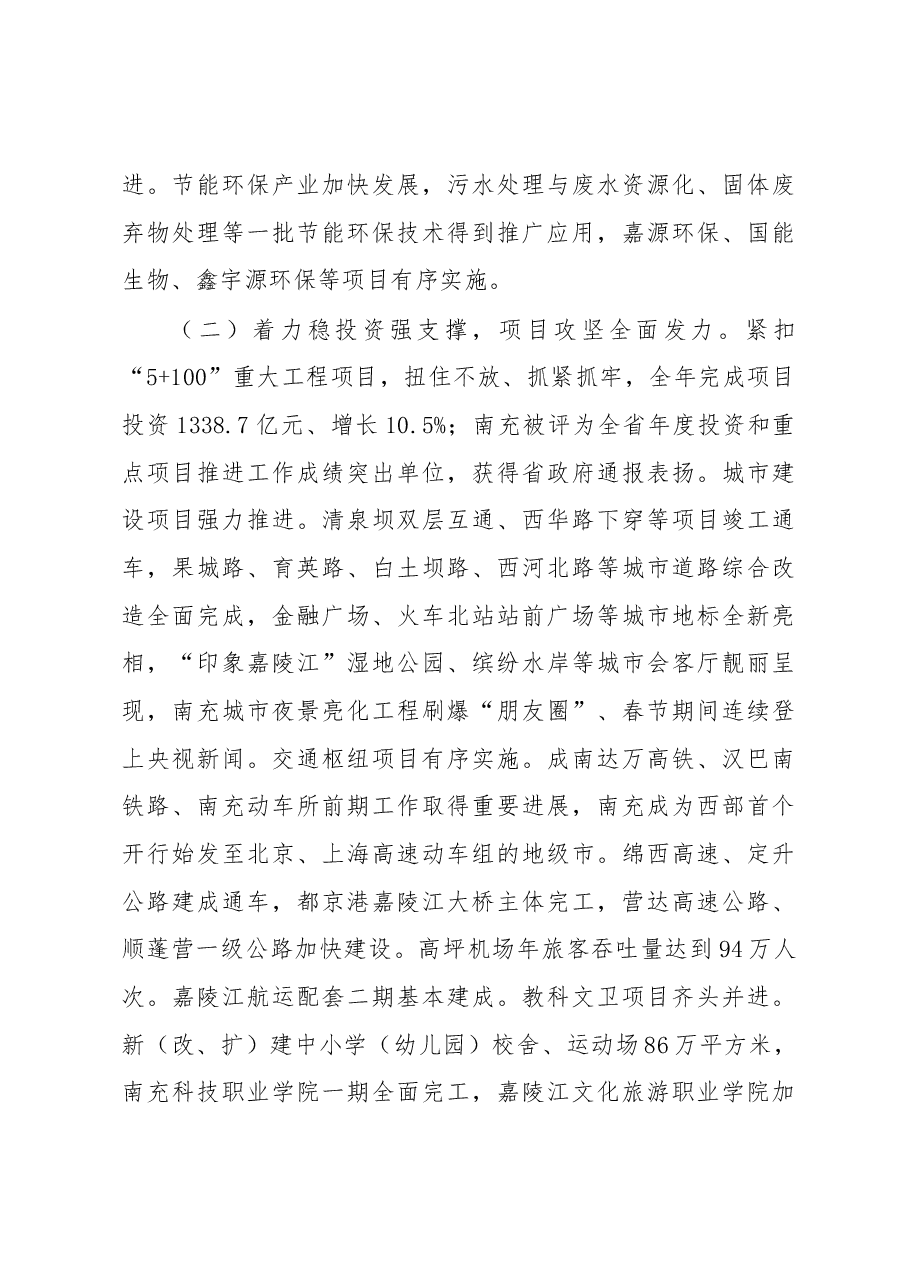 南充市政府工作报告.docx,第4页预览