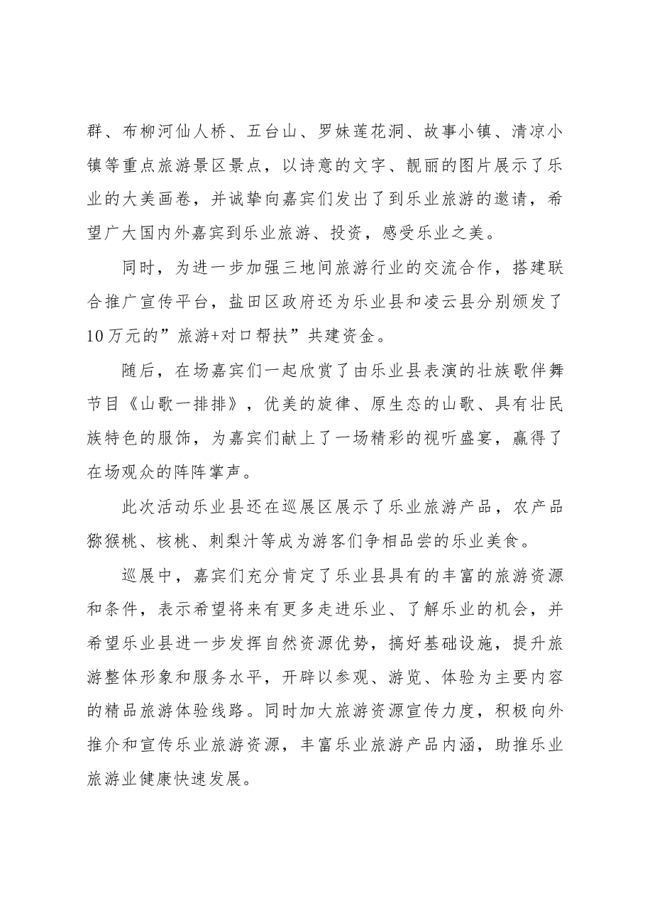 助推“旅游+对口帮扶” 展示乐业旅游新名片.docx,第2页预览