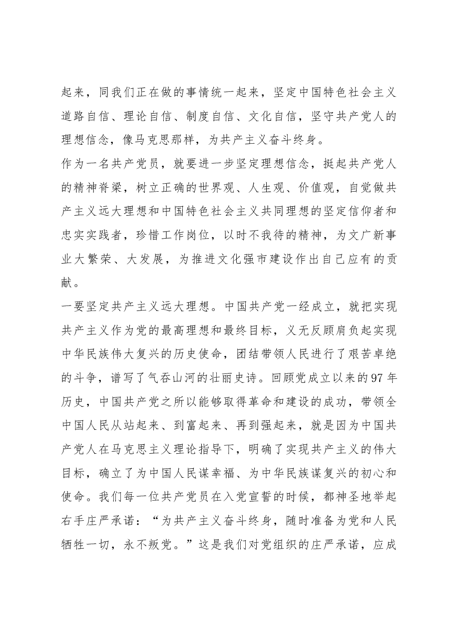 在文广新局建党97周年创先争优表彰大会上的讲话.docx,第3页预览