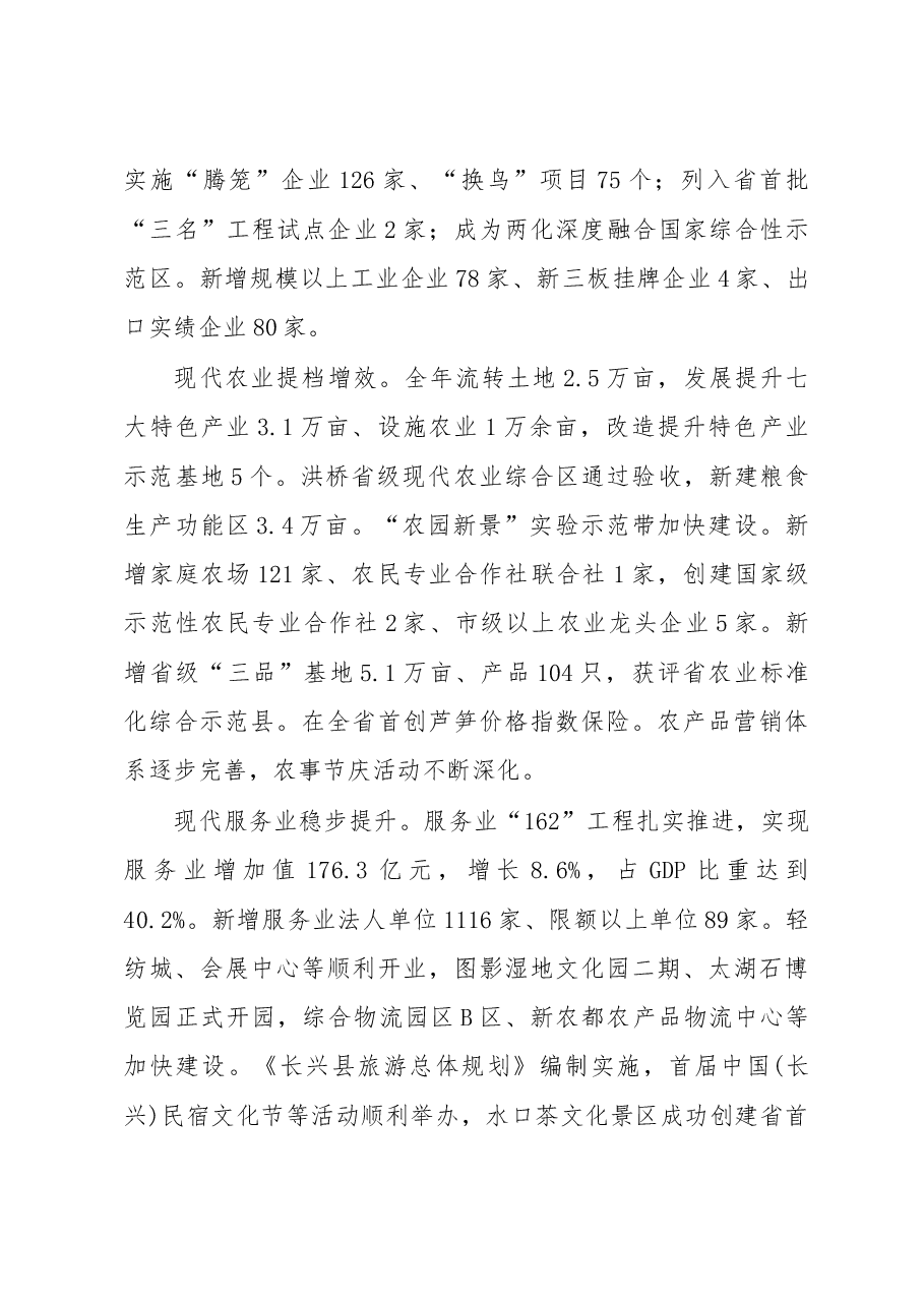 长兴县政府工作报告.doc，第3页预览