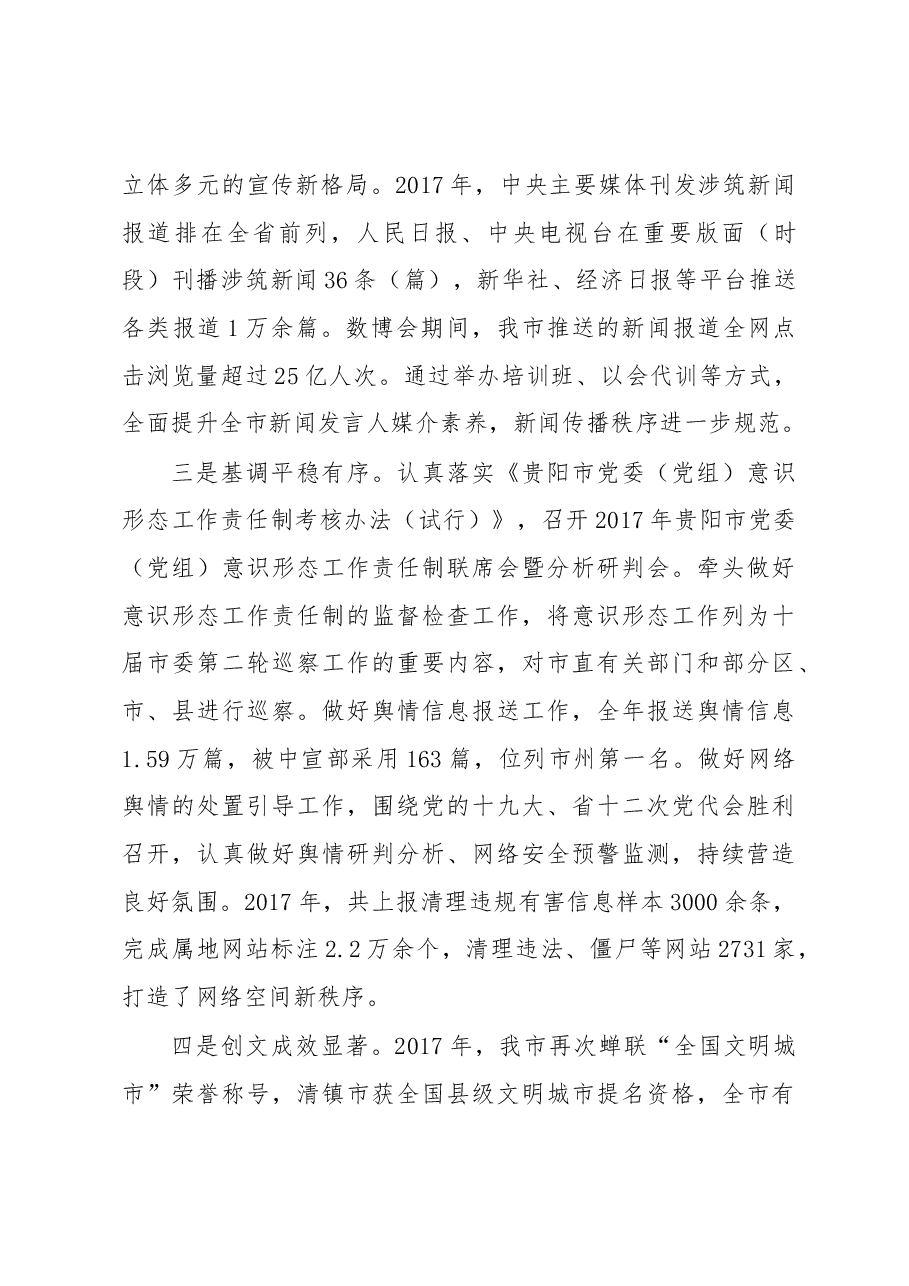 兰义彤:在全市宣传部长会议上的讲话.docx,第3页预览