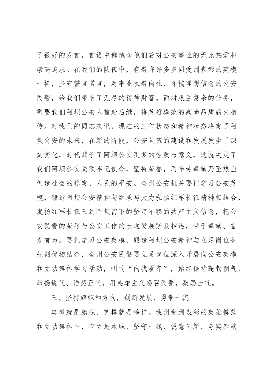 刘波涛:在全国公安系统英雄模范立功集体载誉归来欢迎仪式的讲话.docx,第4页预览