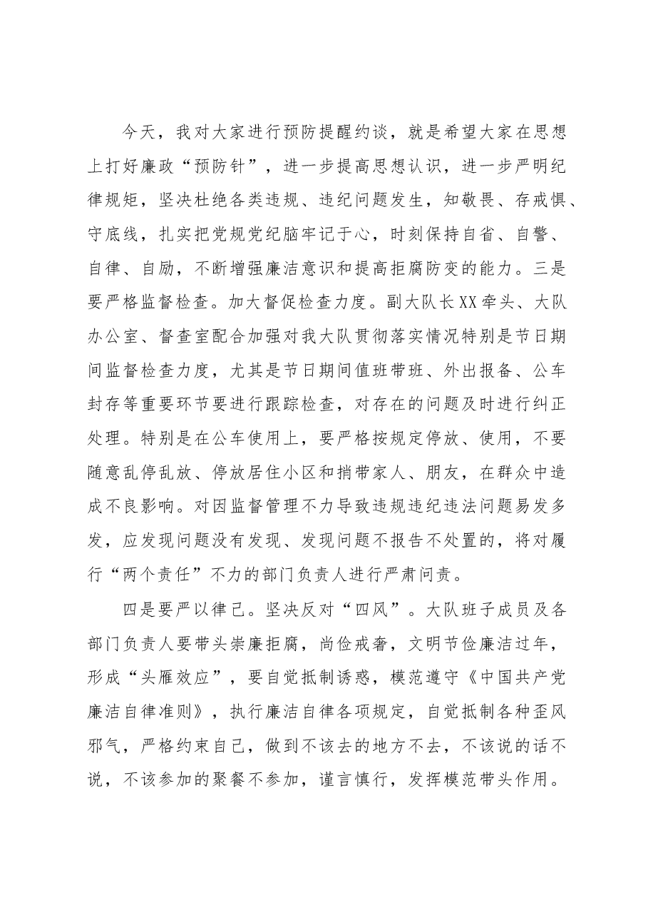 春节节前廉政提醒集体约谈会讲话.docx,第3页预览