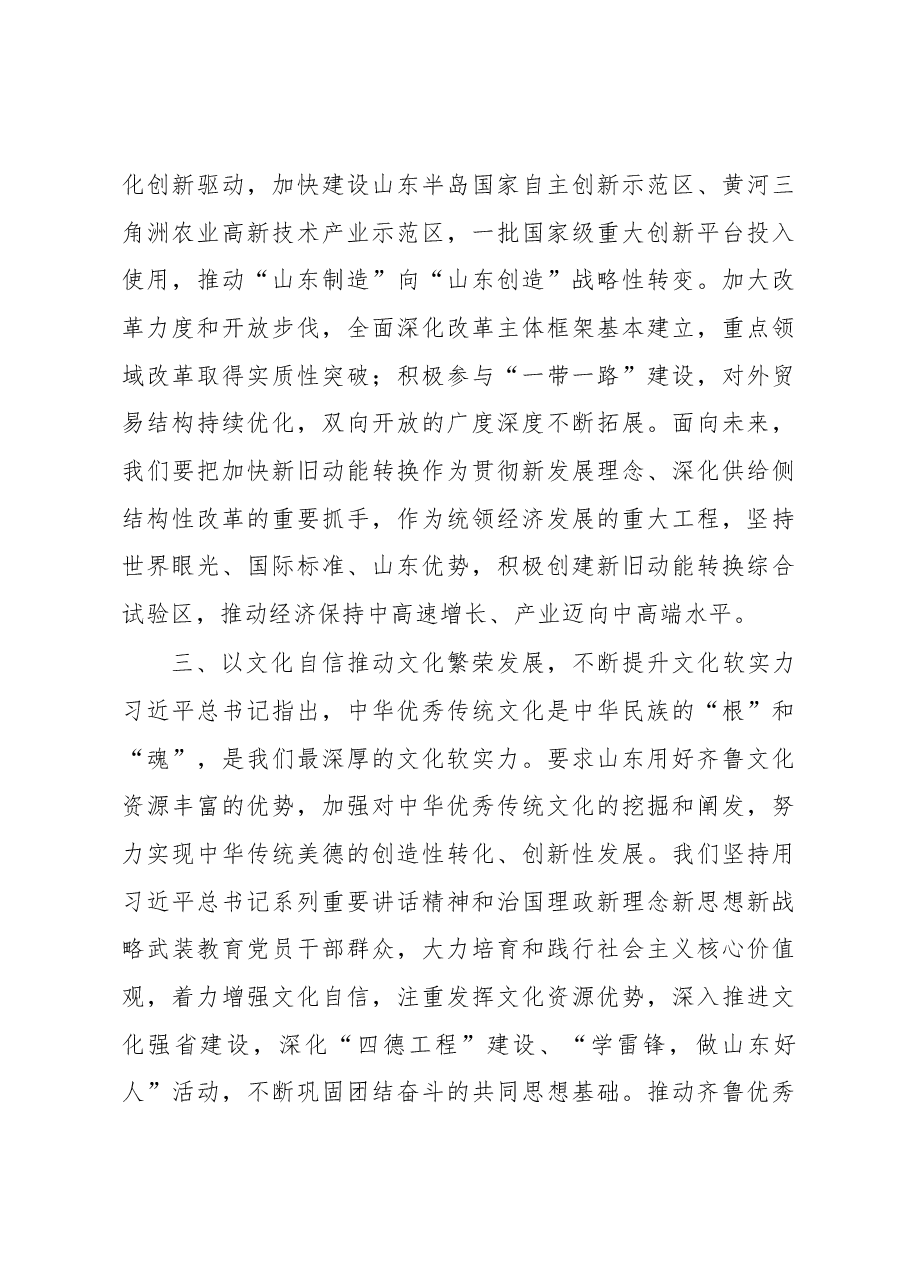 刘家义:落实走在前列要求 实现创新持续领先发展.docx,第3页预览