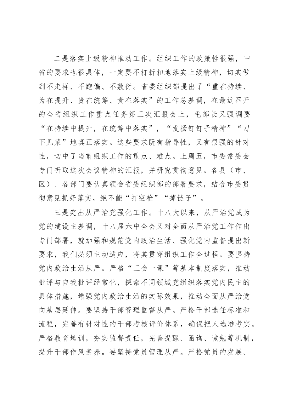 组织部长在组织部长能力培训会讲话.doc,第2页预览