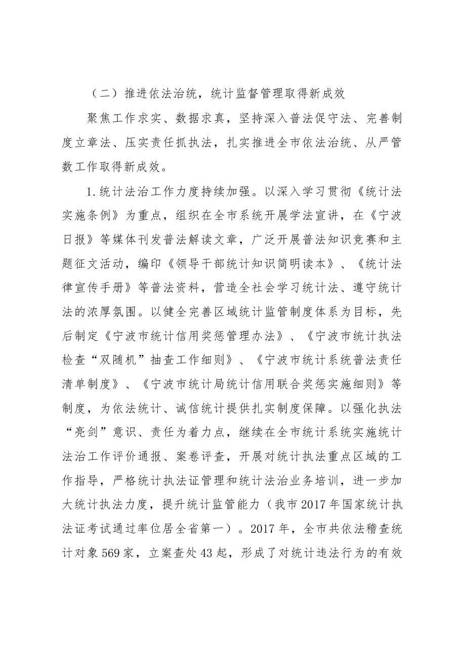 谢月娣在全市统计工作会议上的讲话.docx,第4页预览