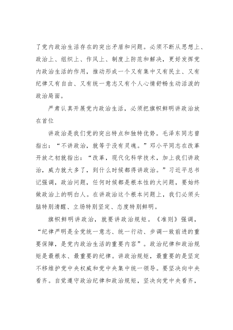 陈敏尔谈「讲政治」.doc,第4页预览