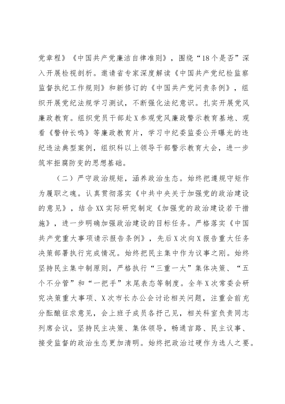 落实管党治党主体责任的报告.docx,第2页预览