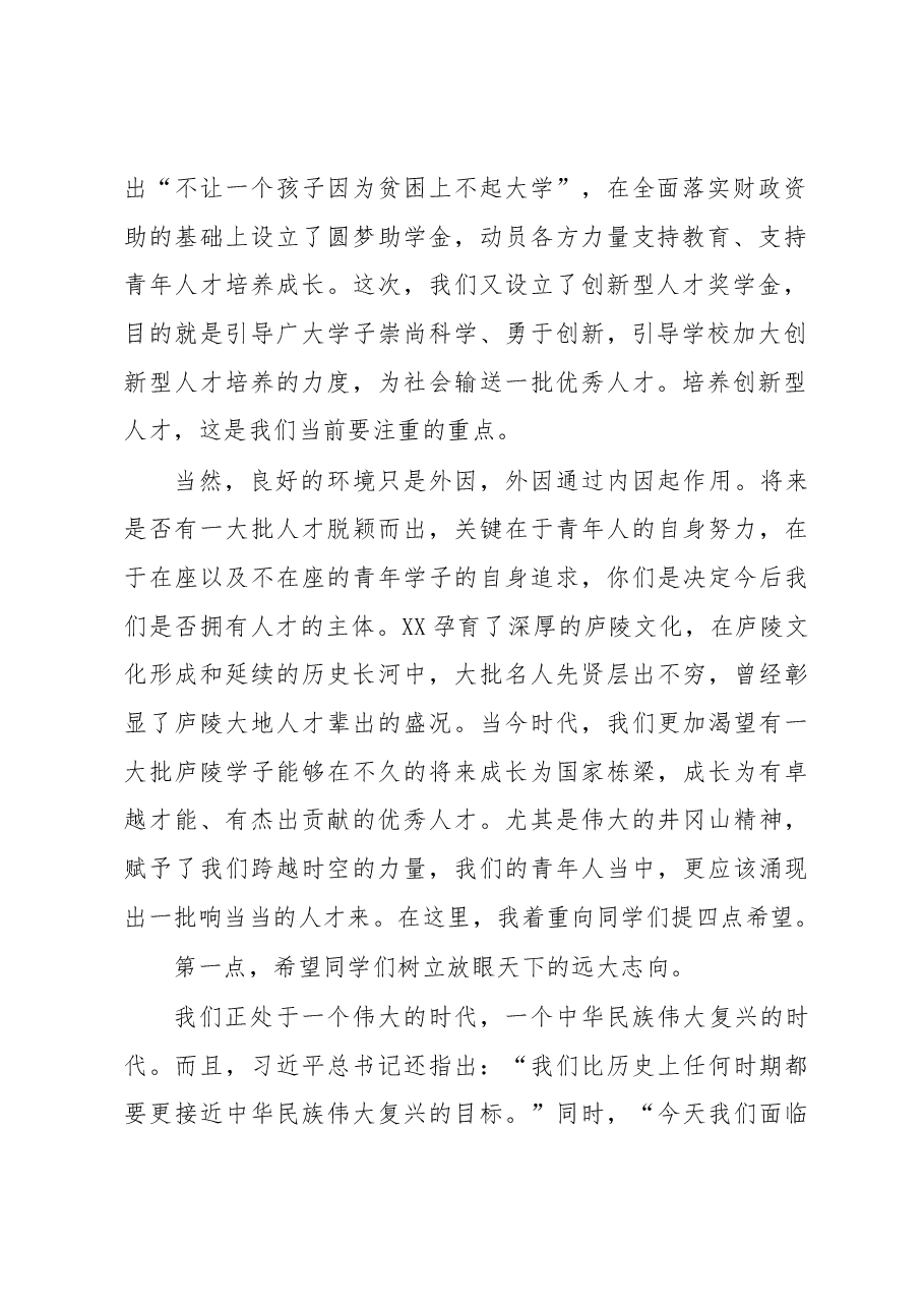 在全市圆梦助学工作座谈会上的讲话.docx，第2页预览