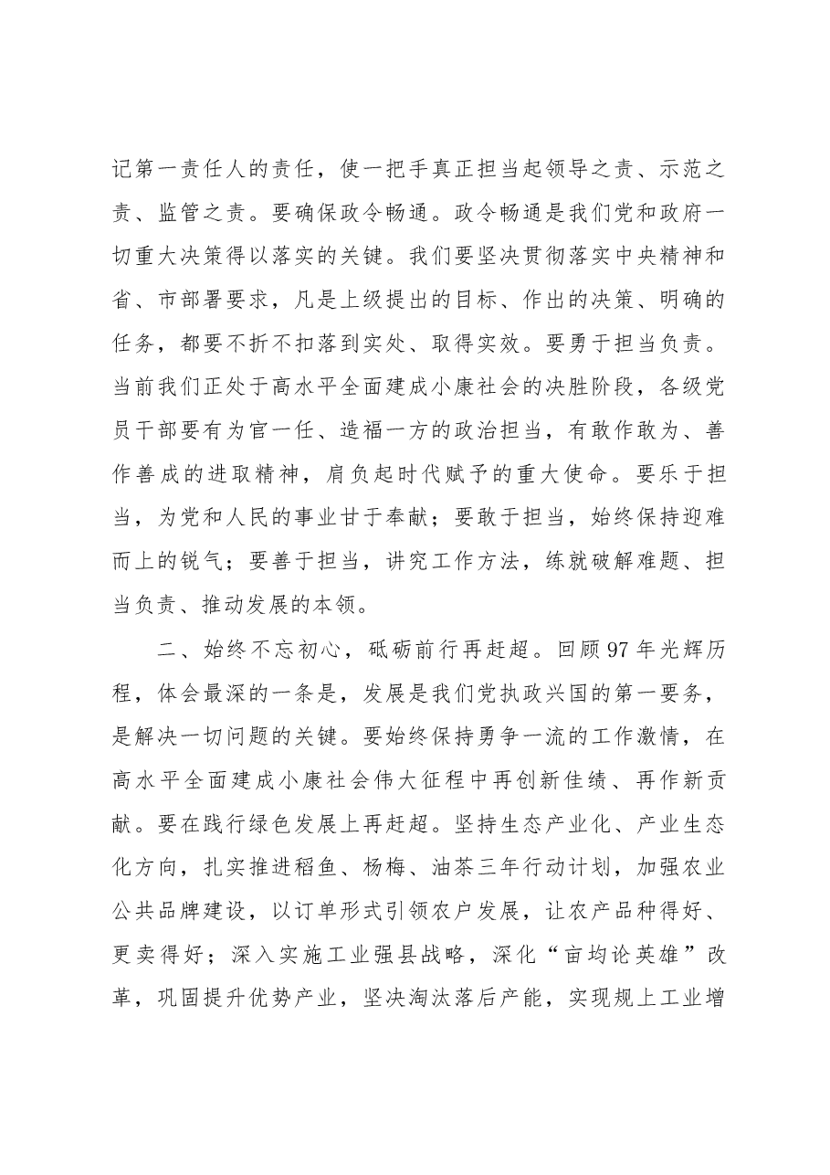 戴邦和在中国共产党建党97周年纪念大会上的讲话.docx,第4页预览
