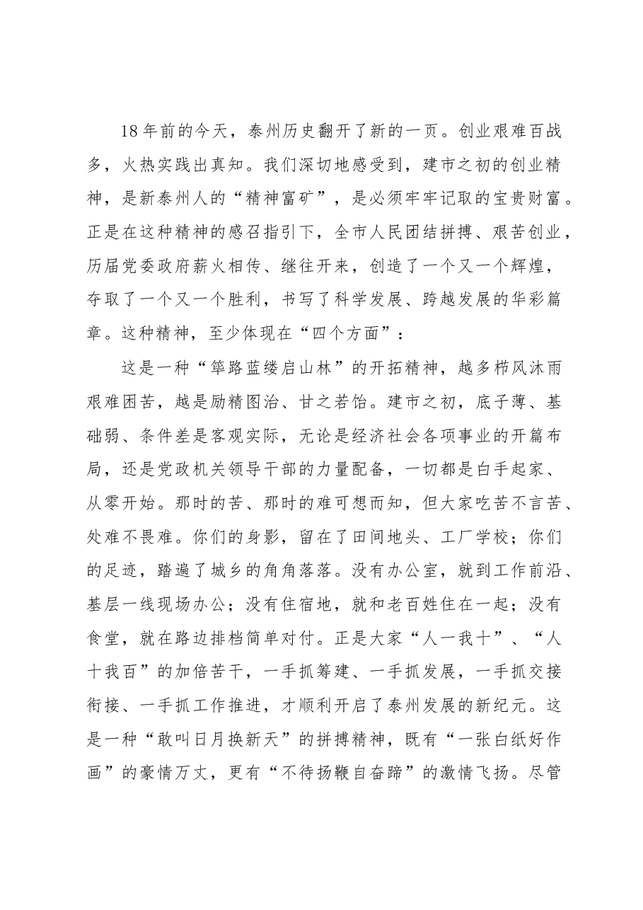 蓝绍敏在弘扬建市创业精神座谈会上的讲话.docx，第2页预览