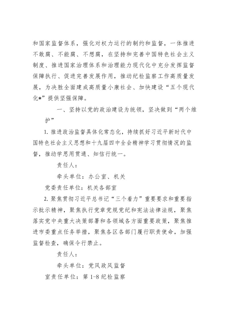 (20篇)党风廉政建设和反腐败工作讲话、要点、责任书.docx,第3页预览