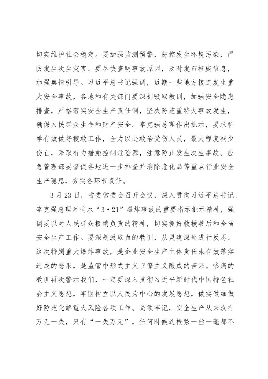 在全省加强农药暨农业安全生产工作视频会议上的讲话.docx,第2页预览