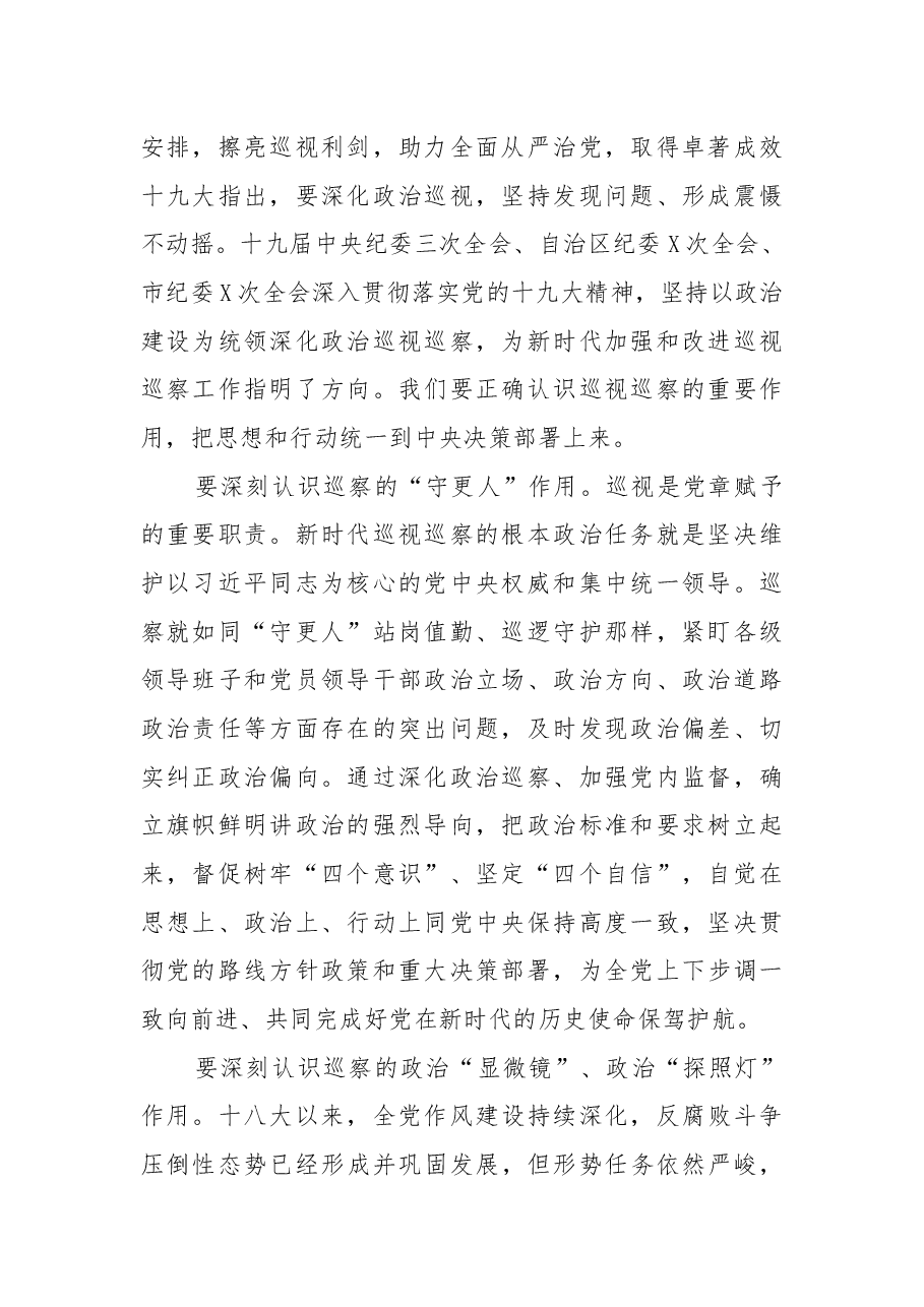 (10篇)巡察(视)组长在动员部署会上的讲话.docx,第2页预览