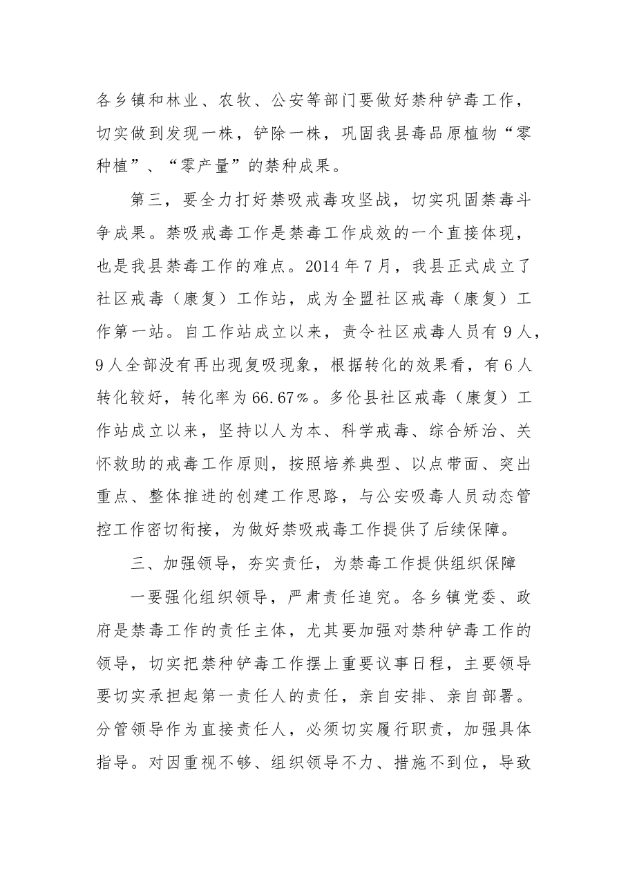 杨玉海:在全县禁毒工作会议上的讲话.docx,第4页预览