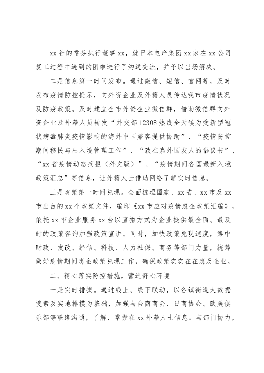 市商务局关于新冠肺炎疫情防控期间防境外输入工作开展情况的报告.doc,第2页预览
