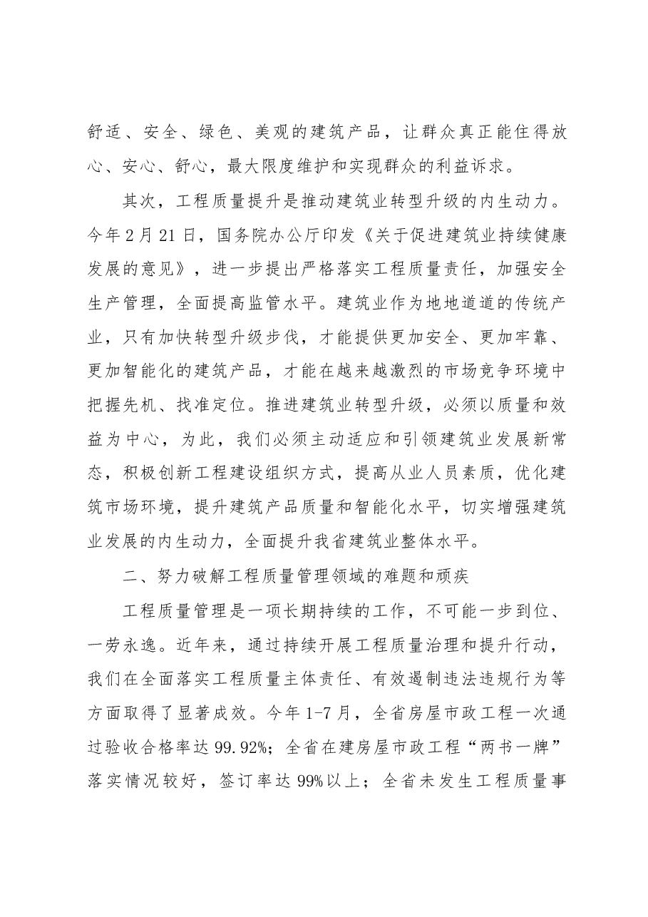 刘玮副厅长在2017年广东省住房城乡建设系统“质量月”现场观摩交流会上的讲话.docx,第3页预览