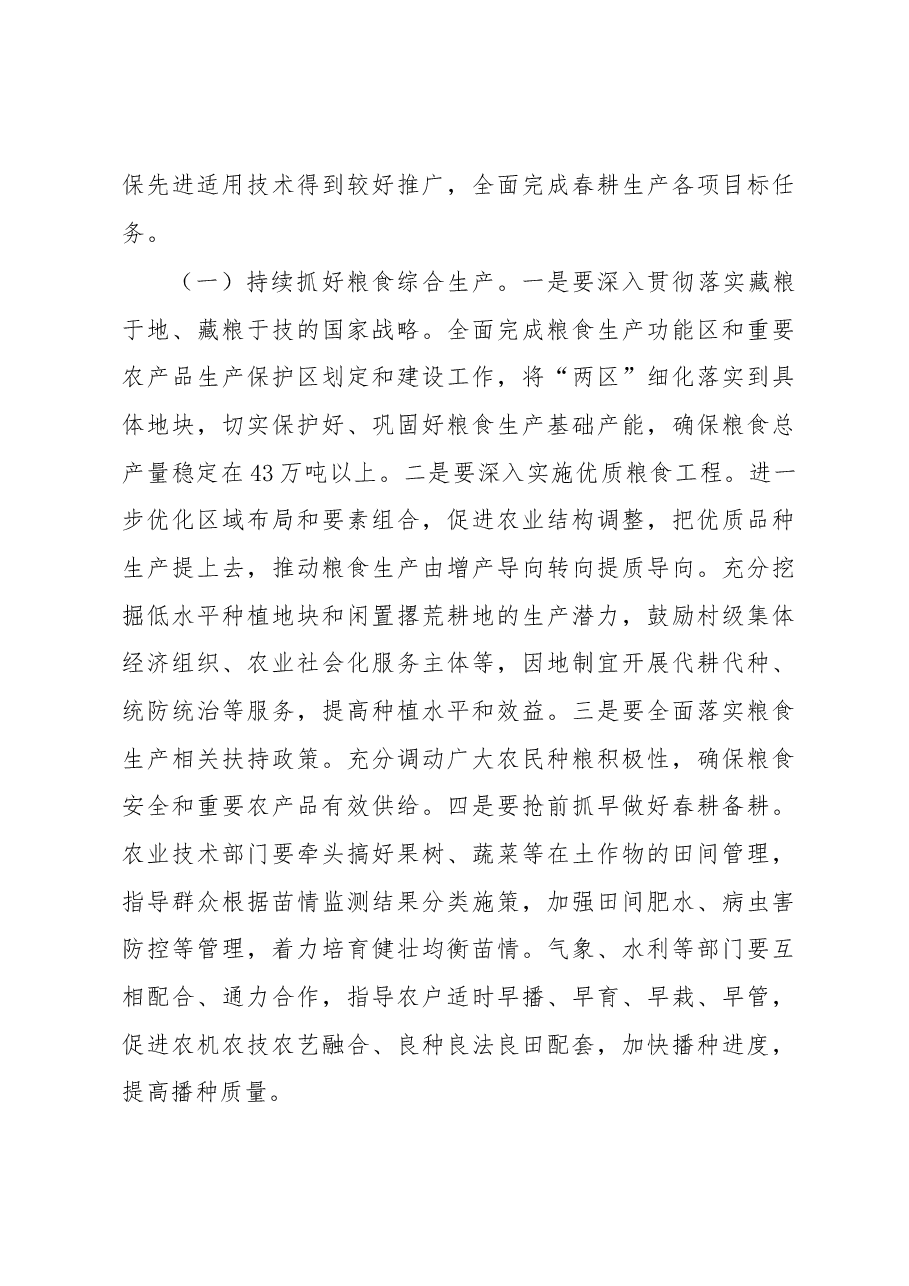 钟涛在全区春季农业生产暨农村人居环境.docx,第3页预览