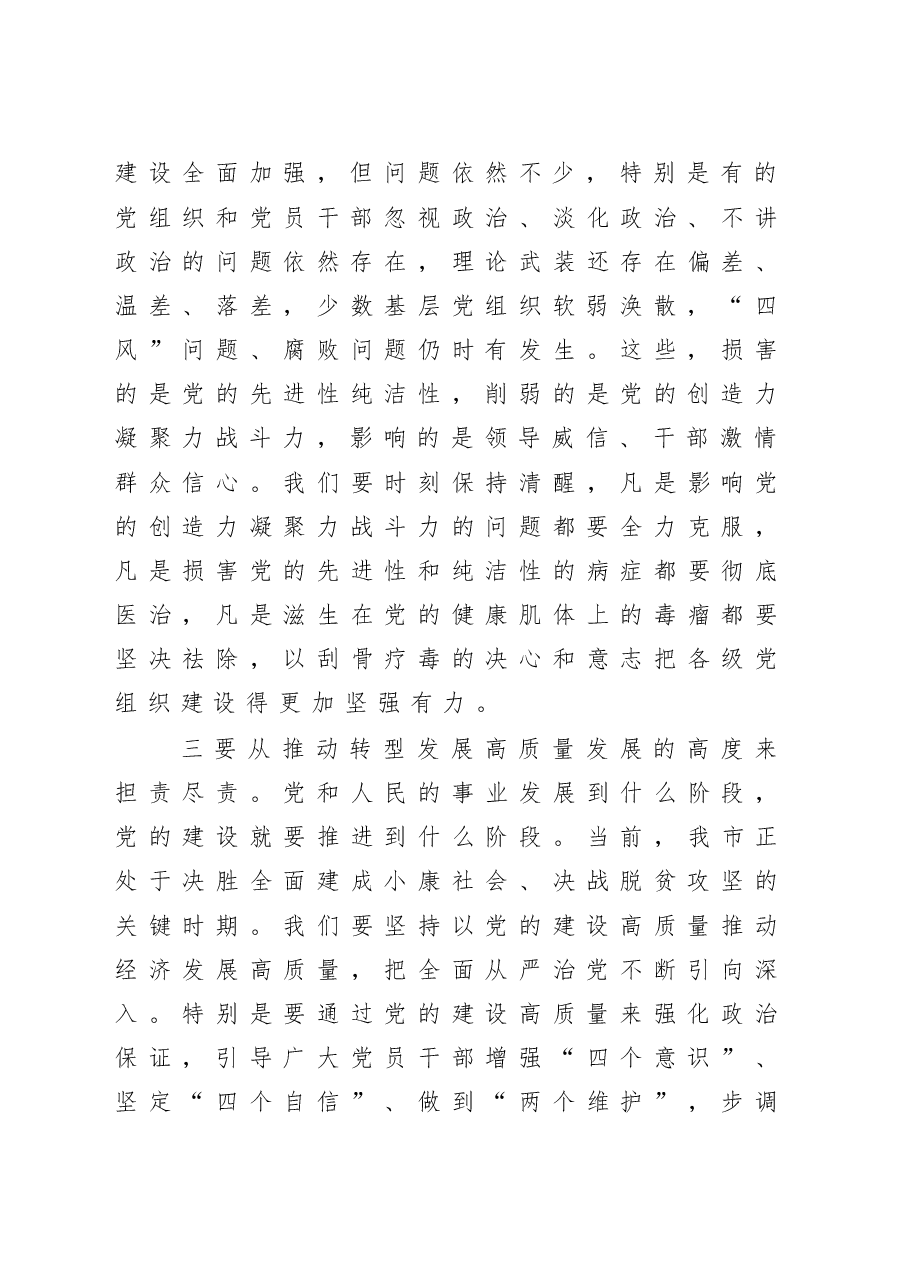 书记在第一季度党建工作会议上的讲话.doc,第4页预览