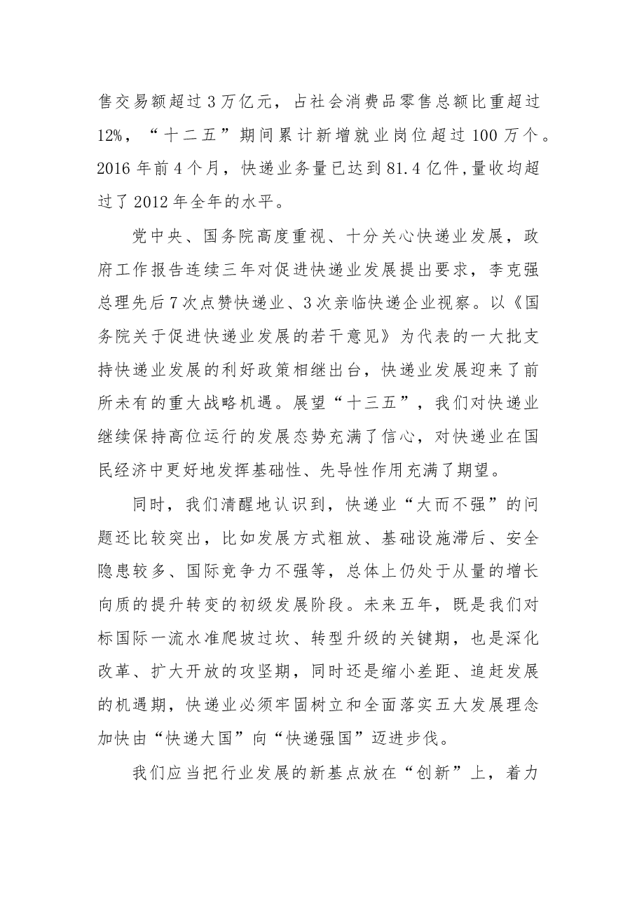 (12篇)邮政管理局领导公开讲话汇编.docx,第3页预览
