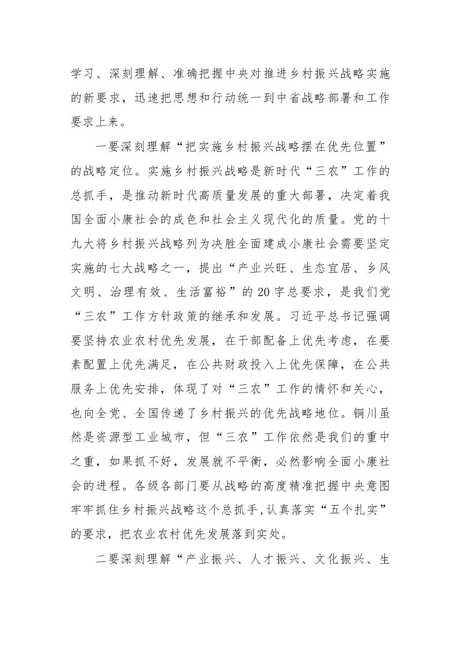 杨长亚:在全市实施乡村振兴战略推进会议上的讲话.docx,第2页预览