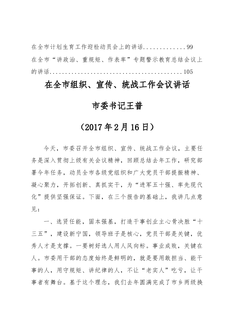 （12篇）王普讲话汇编.docx，第2页预览