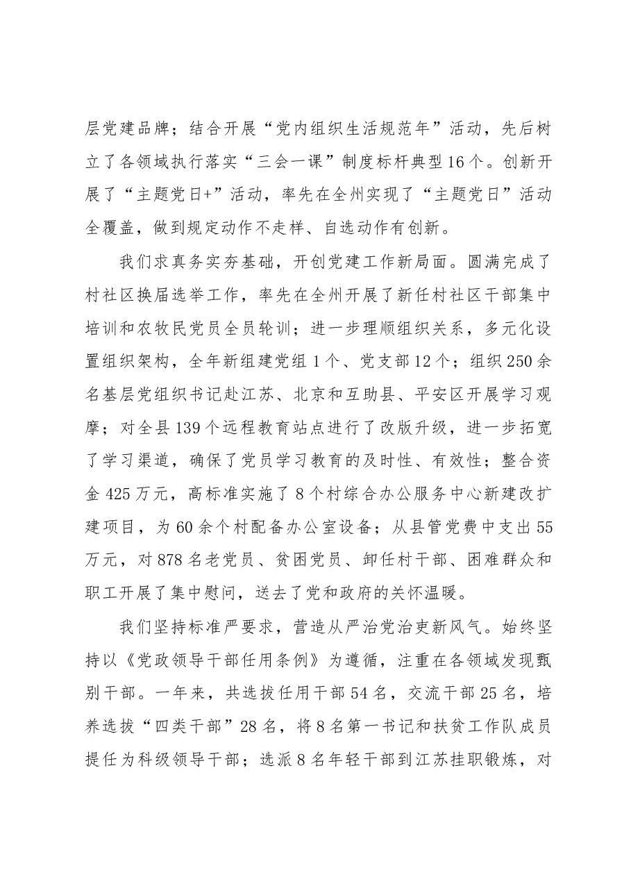 县委副书记公保多杰在全县组织、宣传工作会议上的讲话.docx,第3页预览