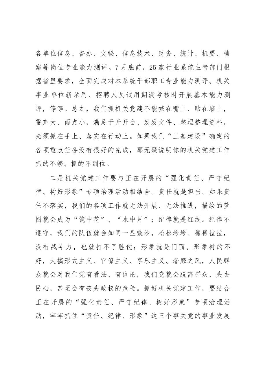 在全市机关党建工作会议上的讲话.docx,第3页预览