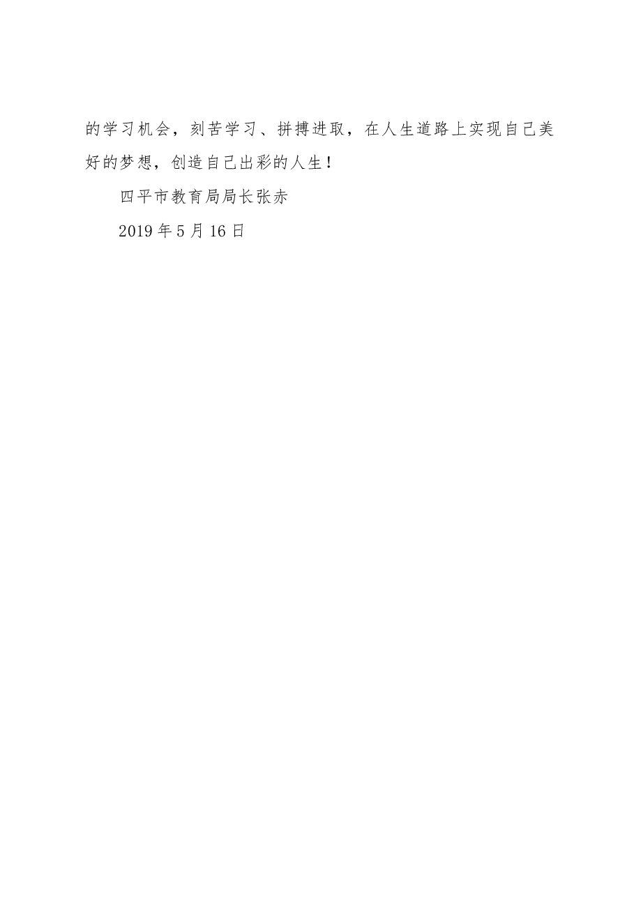 —致全市初中毕业生及家长的一封信.docx,第3页预览