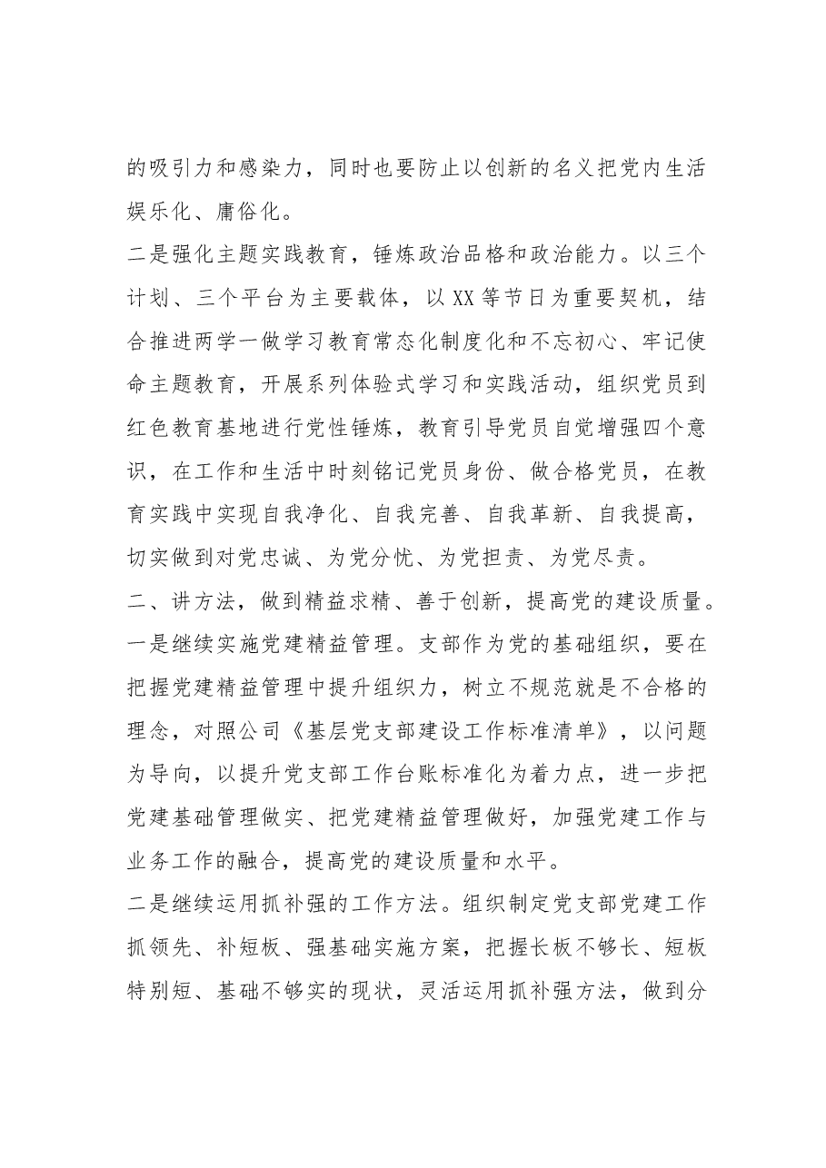 2019年度全面从严治党主体责任集体约谈讲话.docx，第2页预览