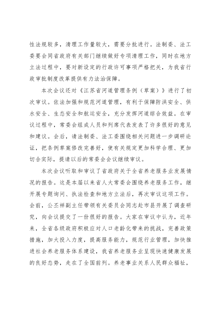 李强:在省十二届人大常委会第三十次会议上的讲话.docx,第2页预览