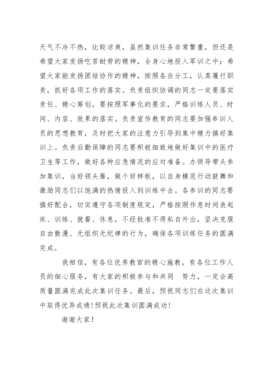 在2017年度上半年“准军事化”集训开班仪式上的讲话.docx,第4页预览