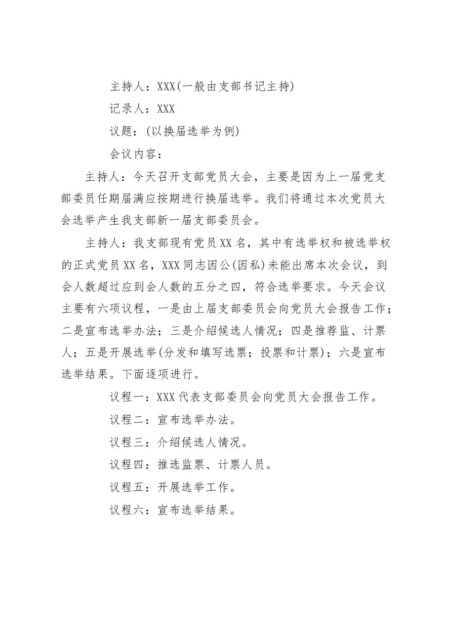 (15篇)各类会议记录模板汇编.docx,第4页预览