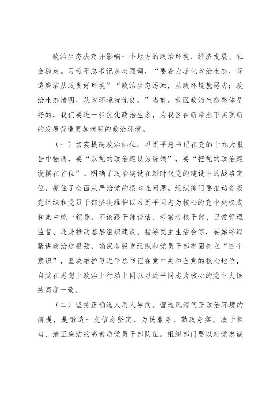 张建国在全区组织工作会议上的讲话.docx,第4页预览