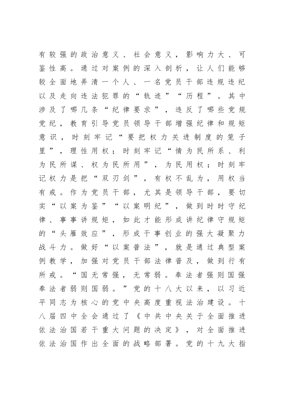 新任领导干部廉政谈话会上的讲话.docx,第3页预览