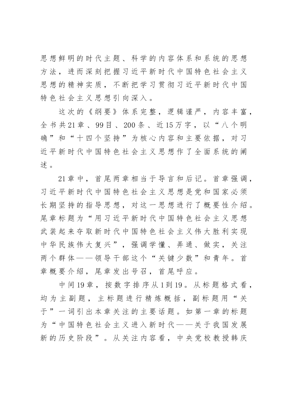 关于深入学习《习近平新时代中国特色社会主义思想学习纲要》的辅导报告.docx,第2页预览