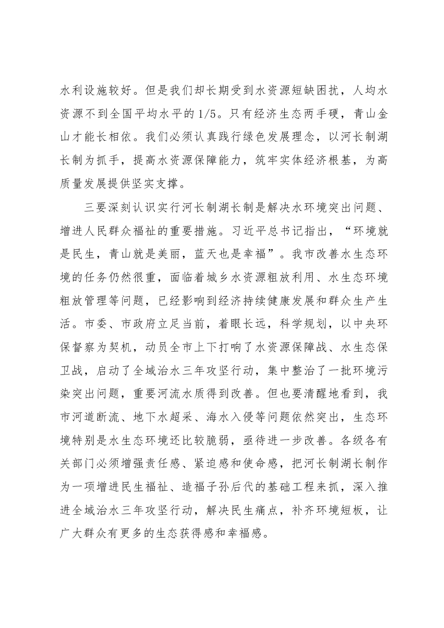 张永霞市长在全市河长制湖长制现场推进会议上的讲话.docx,第4页预览