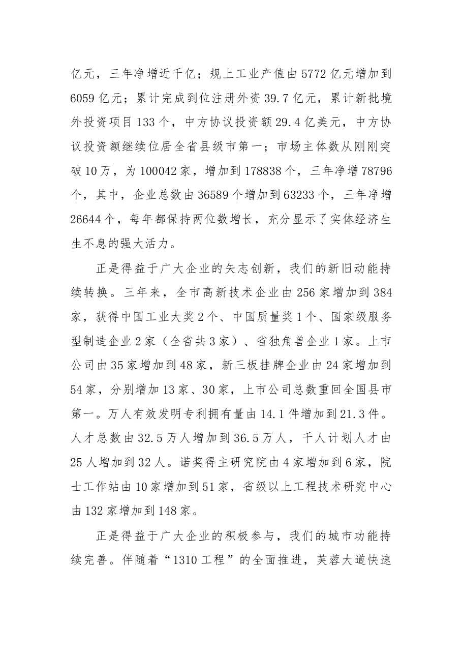 在2018年度江阴市重点骨干企业座谈会上的讲话.docx,第3页预览