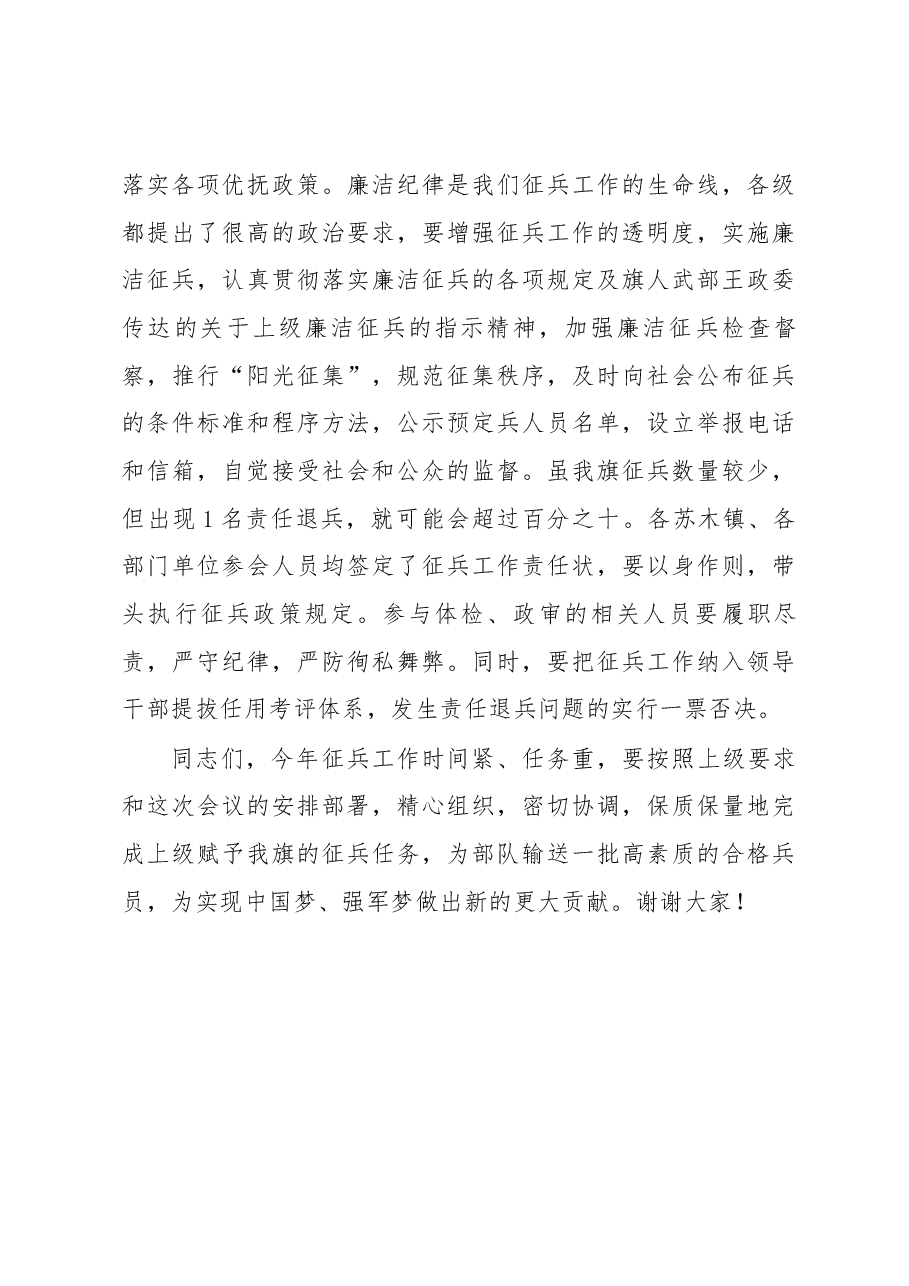 政府副旗长张玲玲在全旗征兵工作会议上的讲话.docx,第4页预览