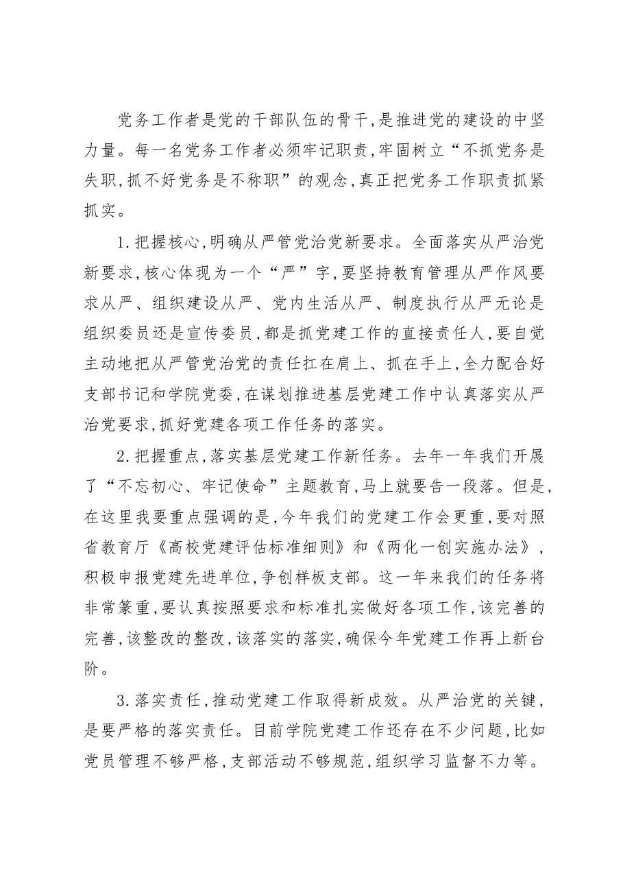 在学院2020年党务工作培训班上的讲话.docx,第3页预览